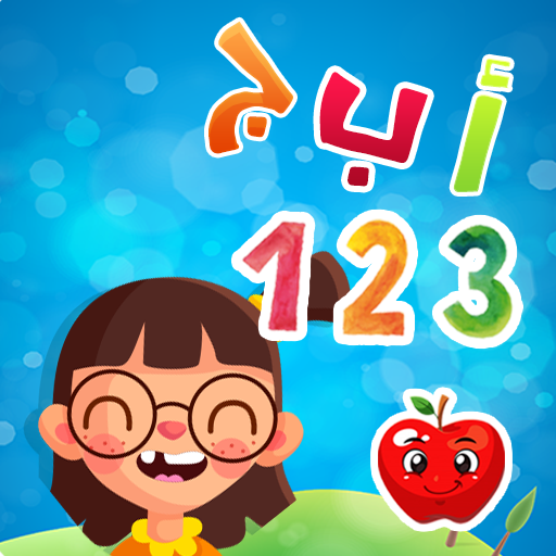 Learn Arabic For Kids ABC logo