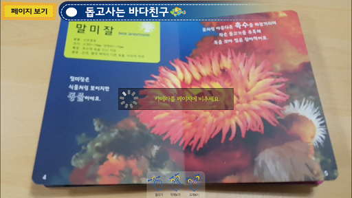 ARnJoy 돕고 사는 바다친구 Screen 3