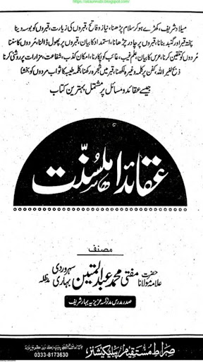 Islamic Books in Urdu offline