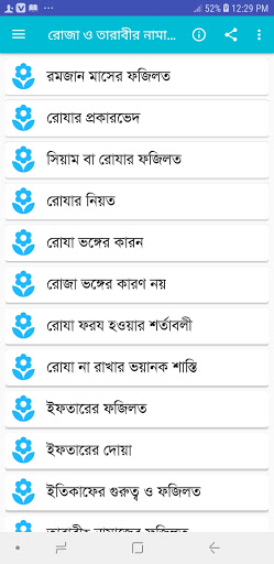 রোজা ও তারাবি নামাজ পড়ারনিয়ম Screen 2
