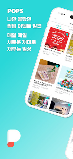 Android application 팝스(POPS) - 오프라인 팝업 이벤트 전문 플랫폼 screenshort