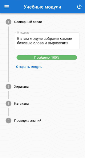 Android application Японский-лайт! screenshort