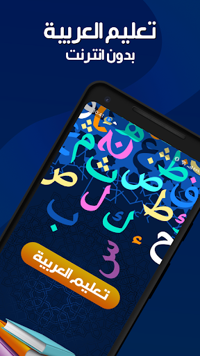Android application تعليم العربية بدون نت screenshort