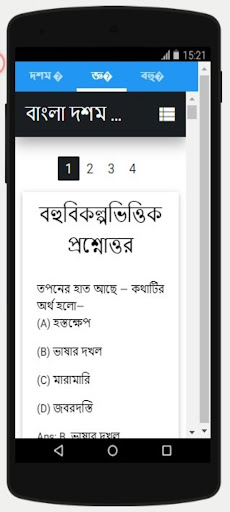 মাধ্যমিক বাংলা প্রশ্ন উত্তর Screen 3