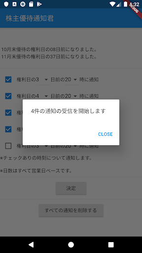 株主優待通知君 Screen 3