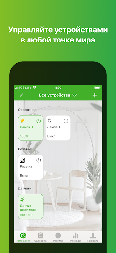 Android application GS Labs Умный дом screenshort