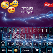 Hebrew Keyboard: Hebrew Language keyboard