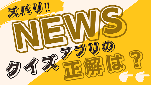 Android application クイズfor NEWS ジャニーズアイドル検定 screenshort