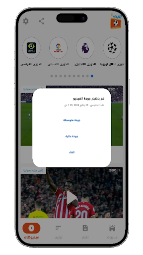 موبى لايف | مباريات اليوم Screen 3