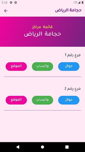 حجامة الرياض Screen 3
