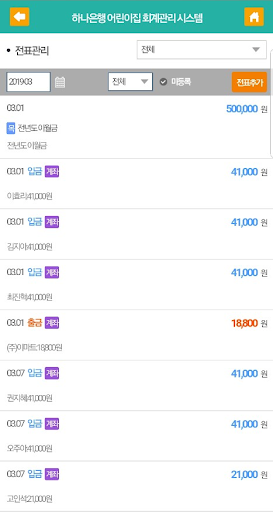 어린이집회계시스템 Screen 2