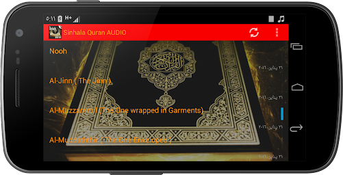 Sinhala Quran AUDIO