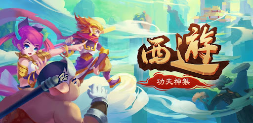 西遊功夫神猴-神魔激戰