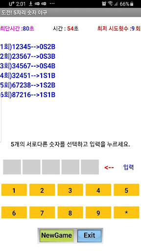 도전 숫자 야구