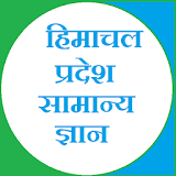Himachal Pradesh GK icon