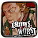 CROWS×WORST ダウンロードアプリ