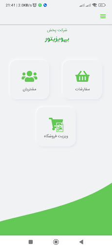 بی ویزیتور: ثبت سفارش و پخش Screen 3