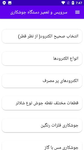 سرویس و تعمیر دستگاه جوشکاری Screen 3