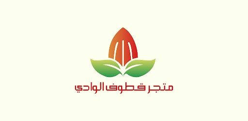 Qutoof Alwadi