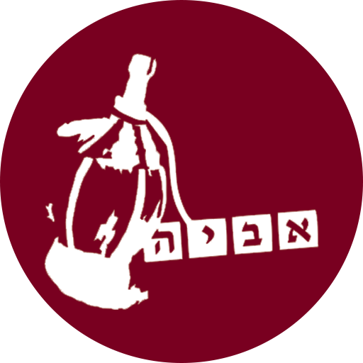 אביה שיווק מזון ומעדנים logo