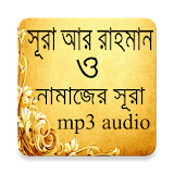 Surah Ar Rahman MP3 icon