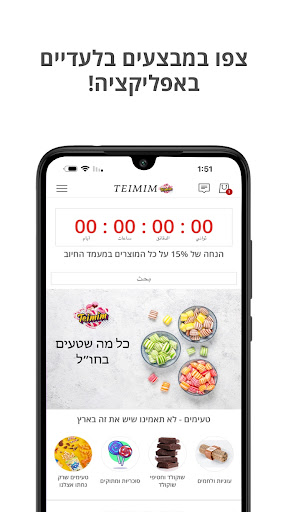 Android application Teimim - טעימים screenshort