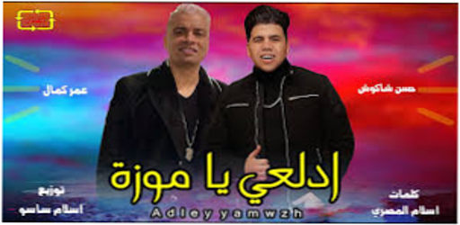 مهرجانات حسن شاكوش كاملة Screenshot 4 - AppWisp.com