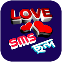 অপরাধী এস এম এসOporadhi Sms Bangla- bangla sms