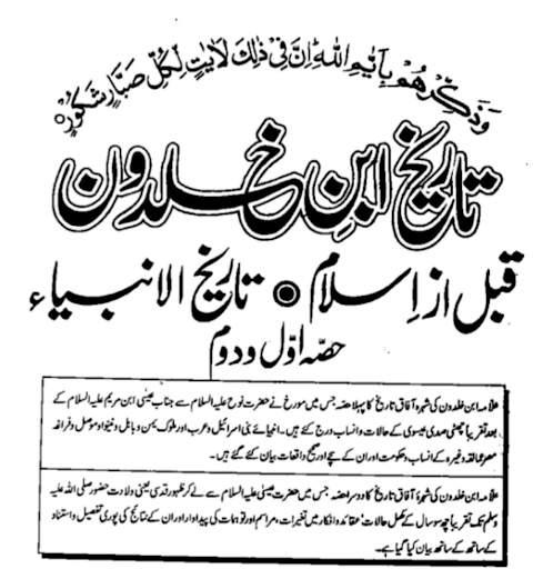 Tareekh Ibne Khaldoon Urdu Screen 2