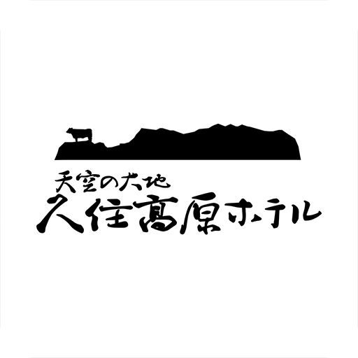 天空の大地久住高原ホテル logo