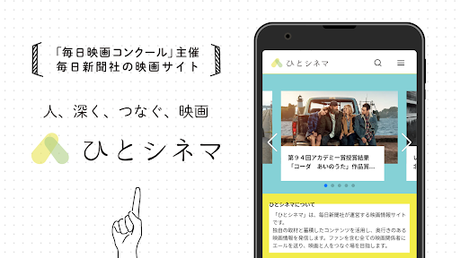 Android application ひとシネマ screenshort