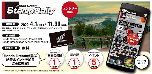 Honda Dream Stamp Rally Google Play のアプリ