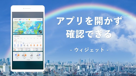 Yahoo!天気 - 雨雲や台風の接近がわかる天気予報アプリ Screenshot