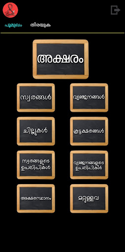 എഴുത്താശാൻ 2.0