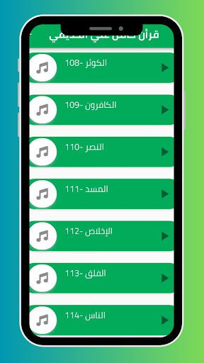 قرأن كامل علي الحذيفي- بدون نت