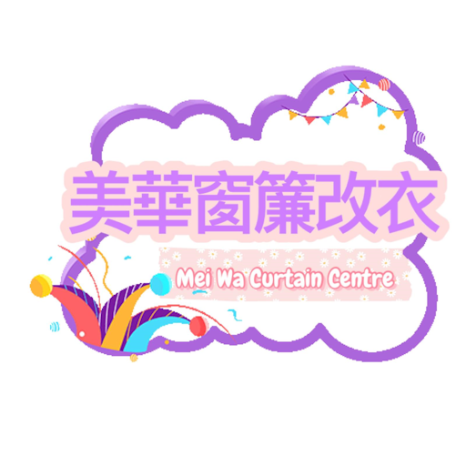 美華窗簾改衣