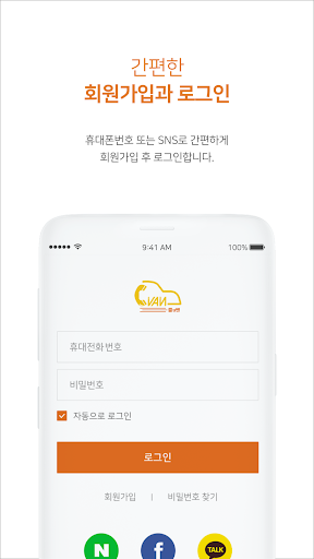 Android application 콜앤밴 (플랫폼 육상 운송 서비스) screenshort
