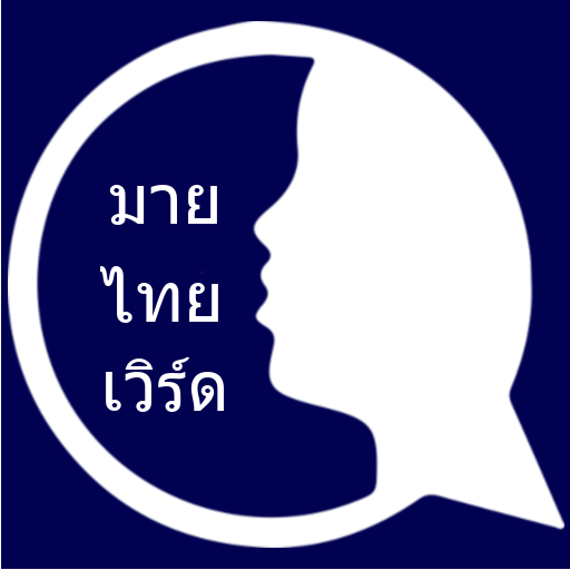 My Thai Words logo