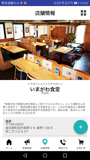 いまがわ食堂オフィシャルアプリ Screen 3