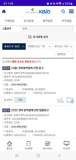 케이비드 입찰정보 Screen 3