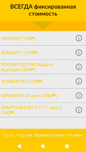 Такси "ОПТИМАЛ" Дешевле нет! П Screenshot 4 - AppWisp.com