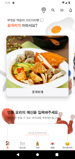 Android application 뱅크레시피 screenshort