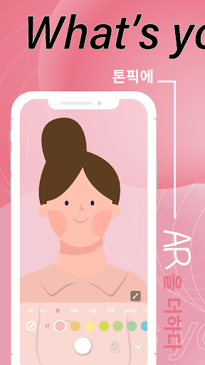 톤픽 Screen 3