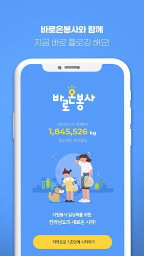 바로온봉사 Screen 3