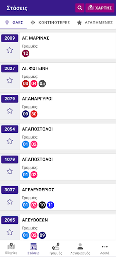 Αστικές Συγκοινωνίες Χαλκίδος Screen 2