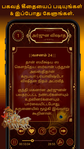 Bhagavad Gita Tamil பகவத் கீதை Screen 3