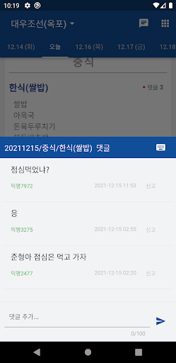 조선소 식단표 Screen 2