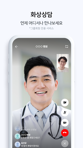 Health On(헬스온) - 건강관리, 비대면 진료 Screenshot