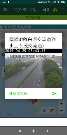 台灣警廣即時路況+電台+超速照相+找加油站+高速公路路況のおすすめ画像3