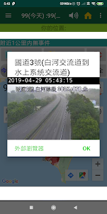 台灣警廣即時路況+電台+超速照相+找加油站+高速公路路況